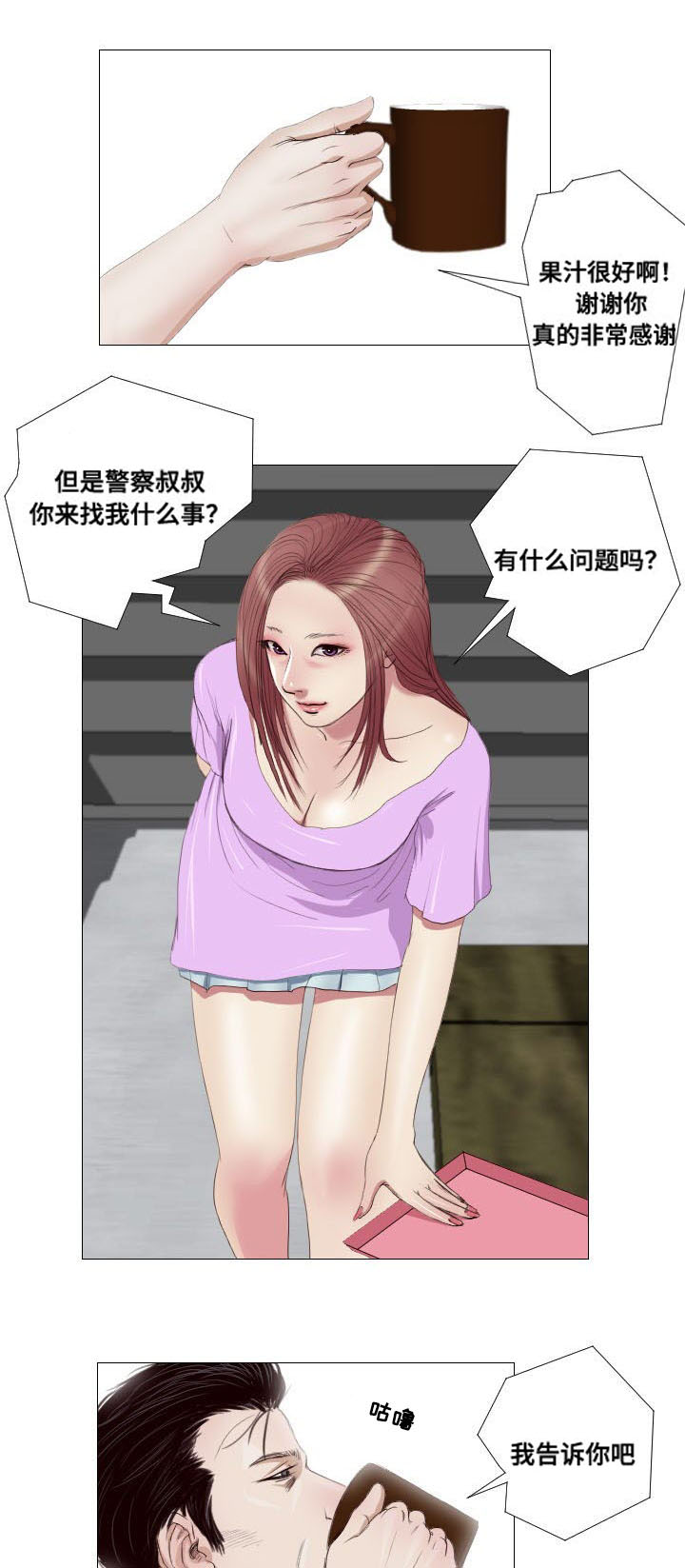 《桃味》第10章兼职 第4页
