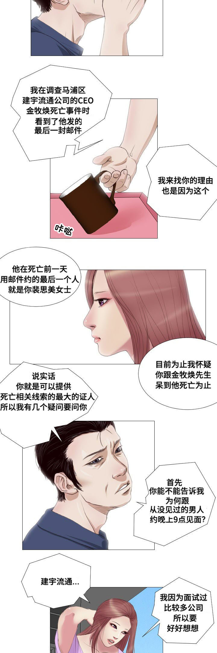 《桃味》第10章兼职 第5页