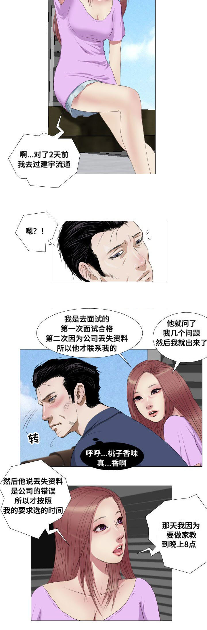 《桃味》第10章兼职 第6页