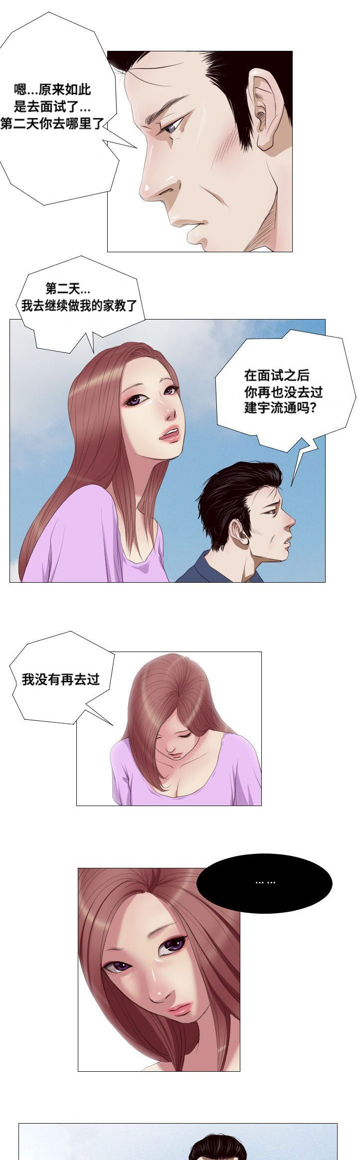 《桃味》第10章兼职 第7页
