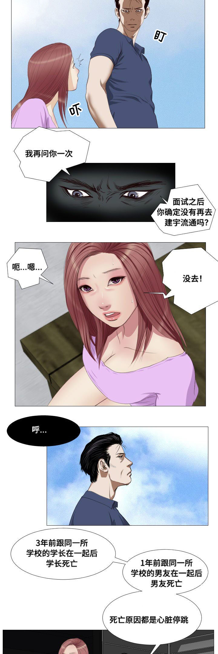 《桃味》第10章兼职 第8页