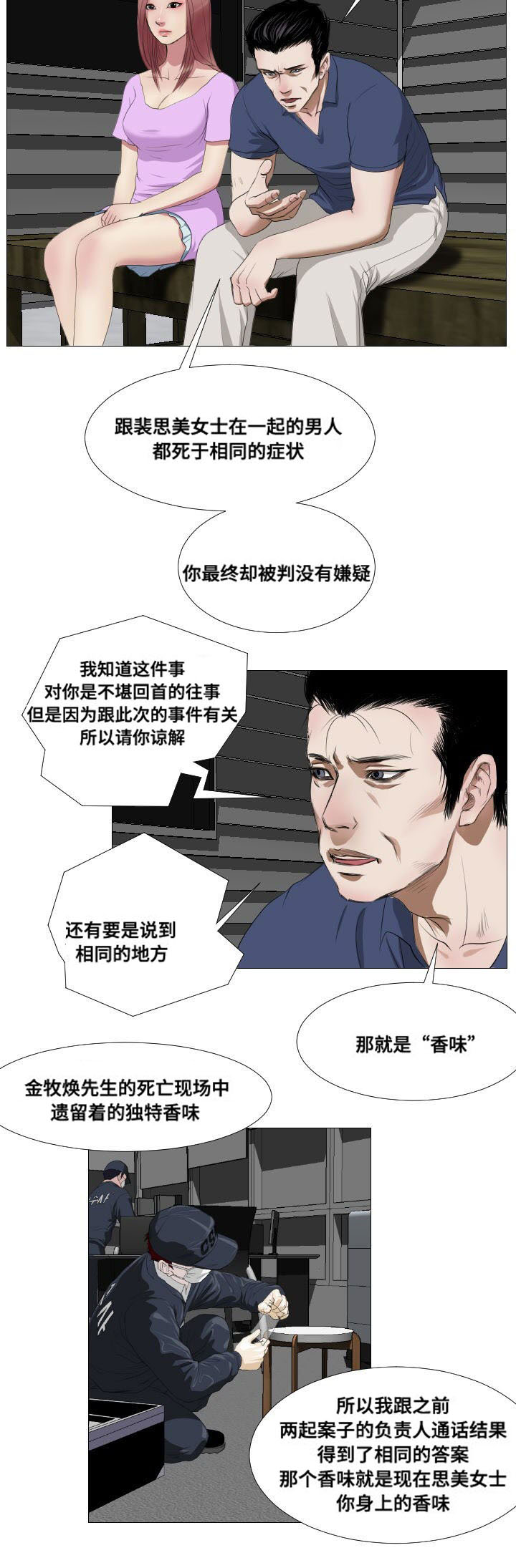 《桃味》第10章兼职 第9页