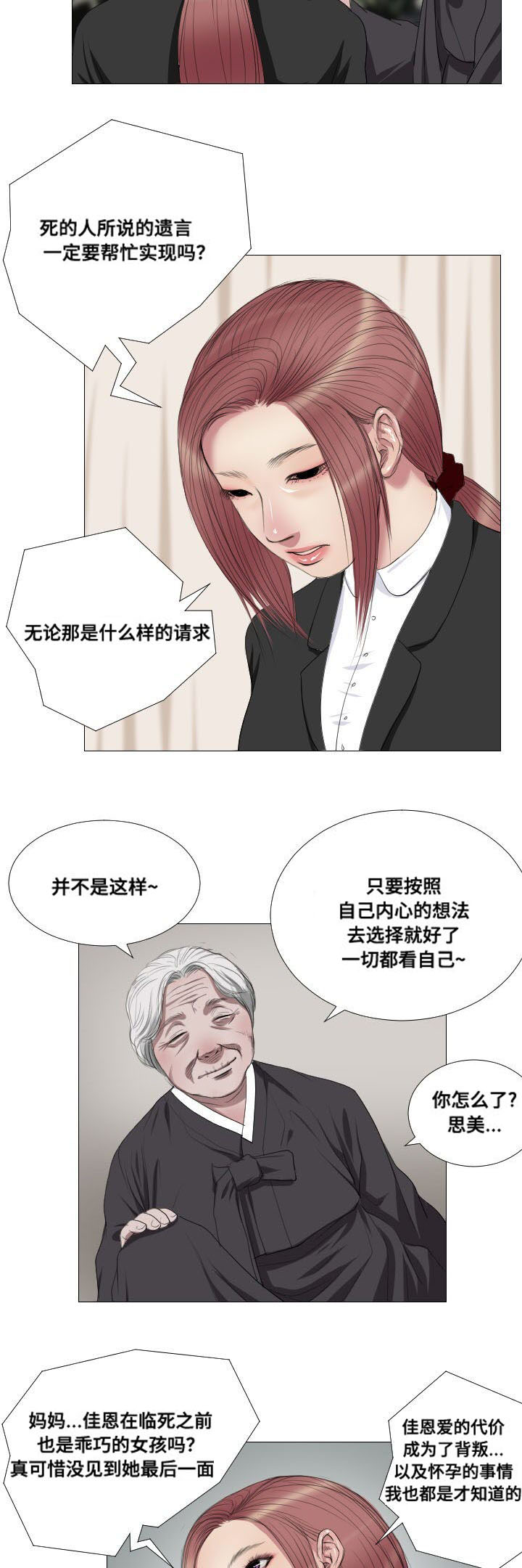 《桃味》第12章实验 第10页