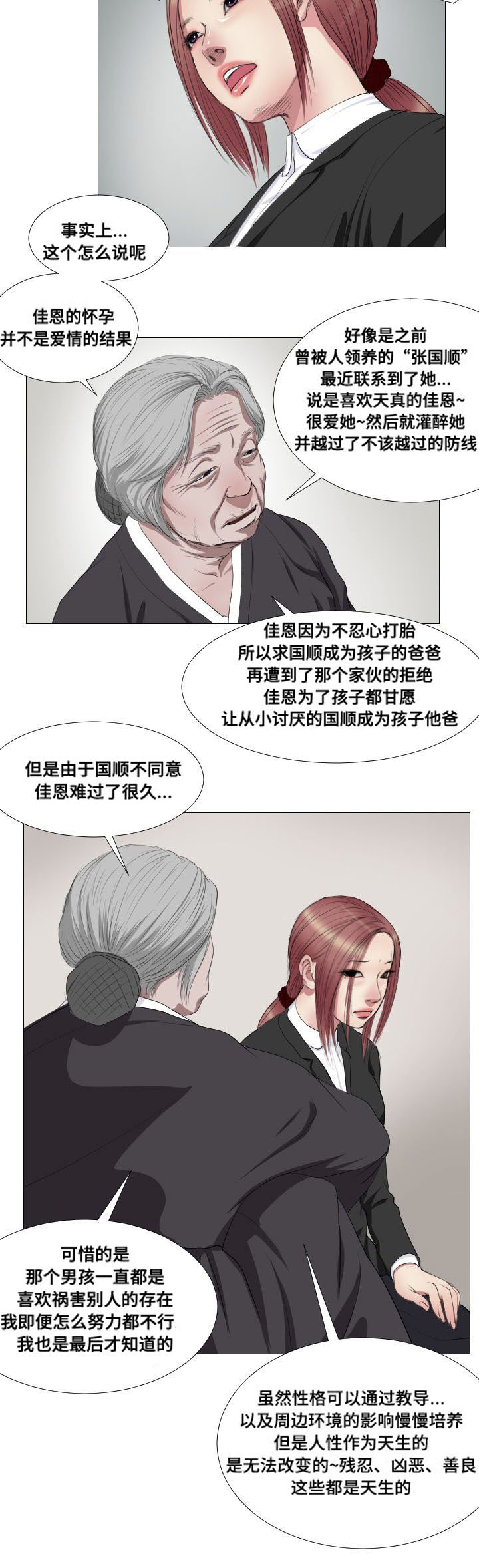 《桃味》第12章实验 第11页