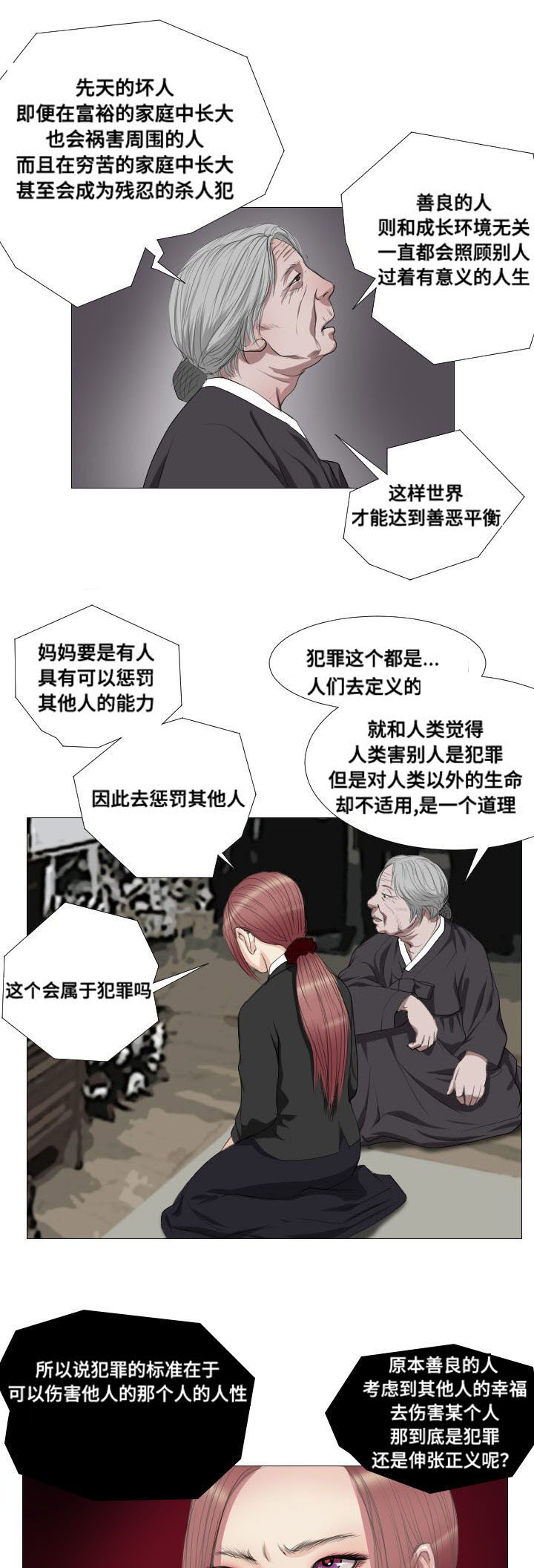 《桃味》第12章实验 第12页