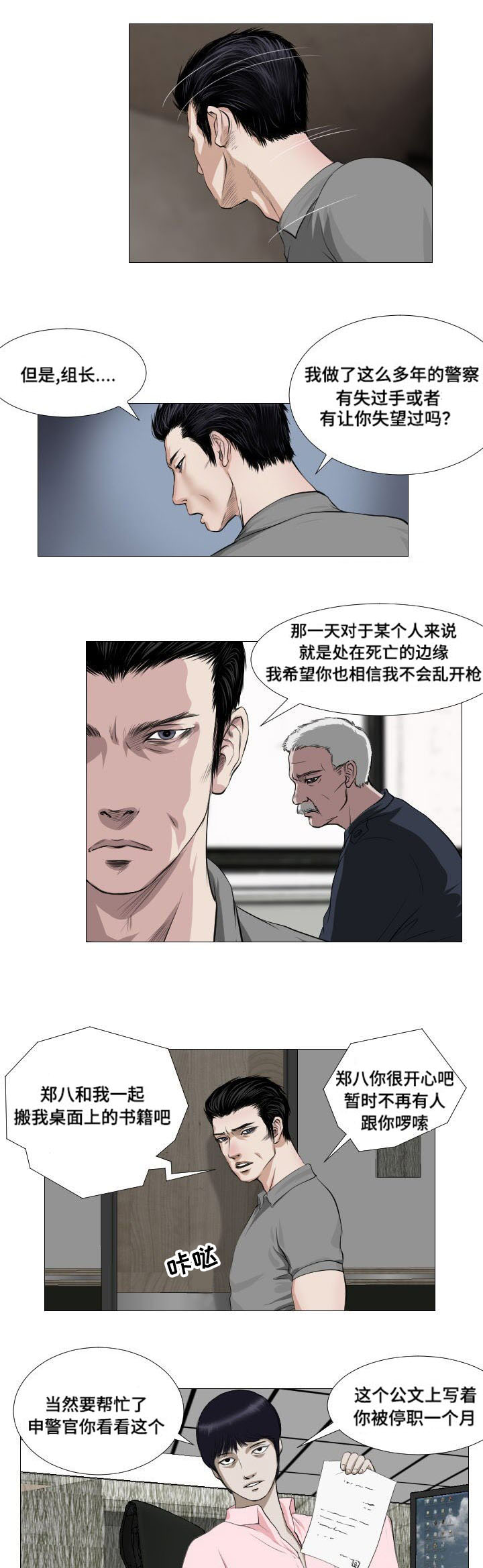 《桃味》第12章实验 第19页