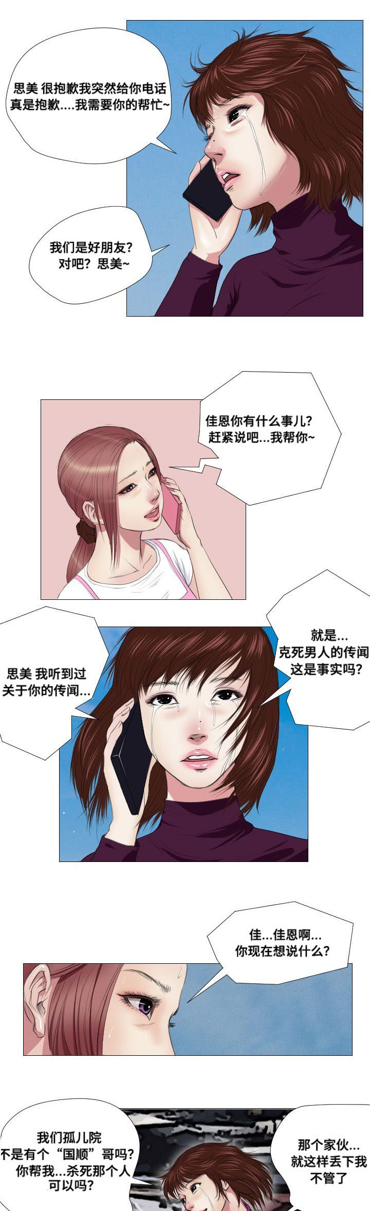 《桃味》第12章实验 第1页