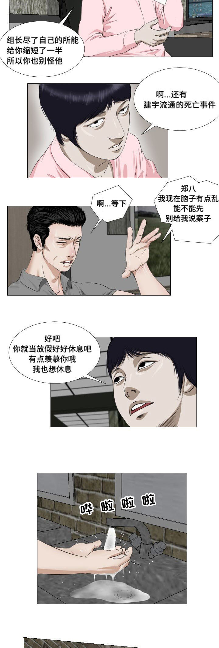 《桃味》第12章实验 第20页