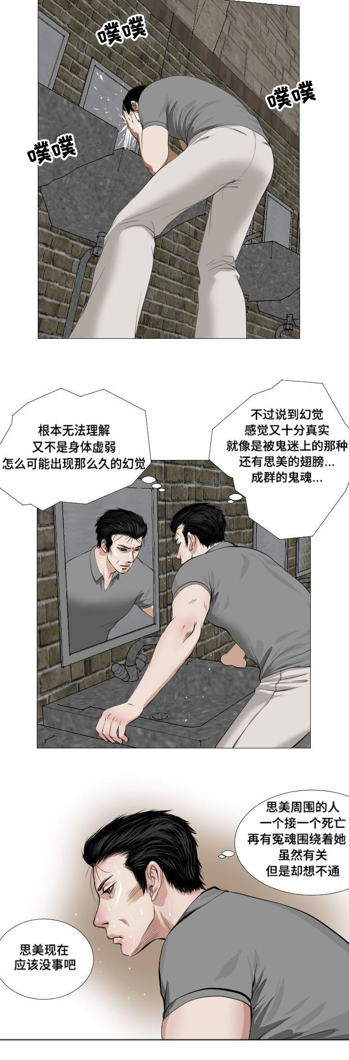 《桃味》第12章实验 第21页