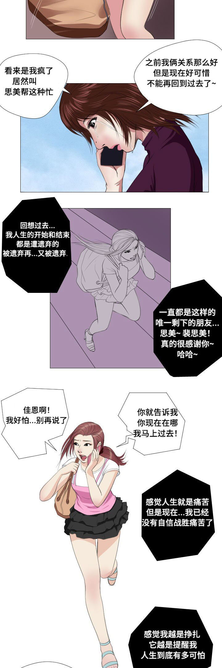 《桃味》第12章实验 第3页