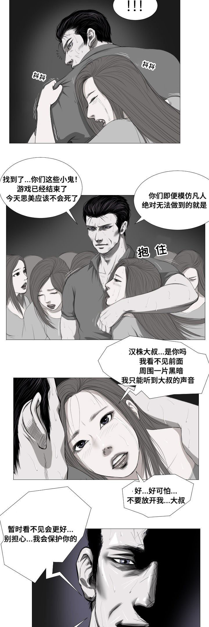 《桃味》第11章骚乱 第10页