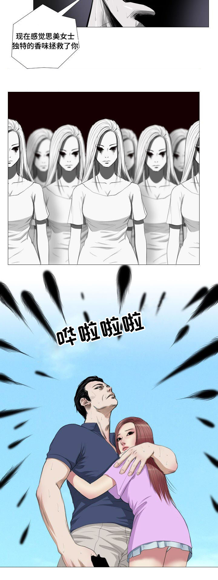 《桃味》第11章骚乱 第11页