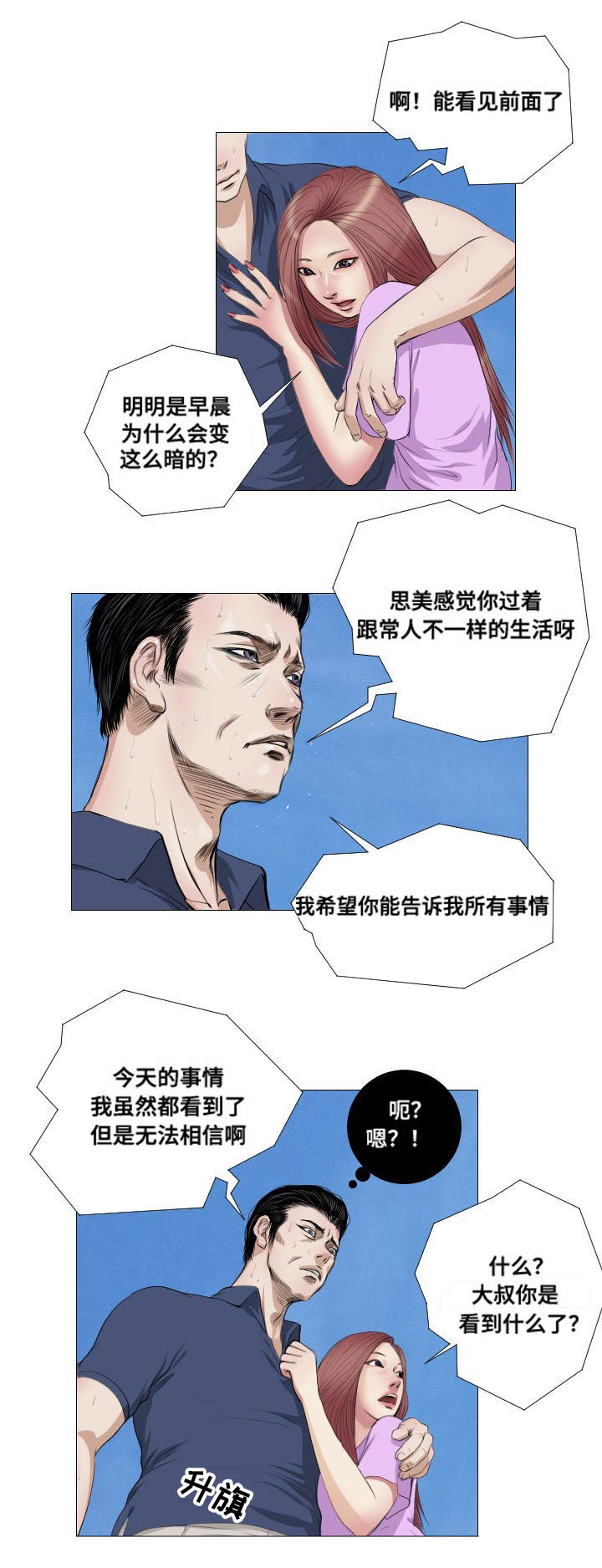 《桃味》第11章骚乱 第13页