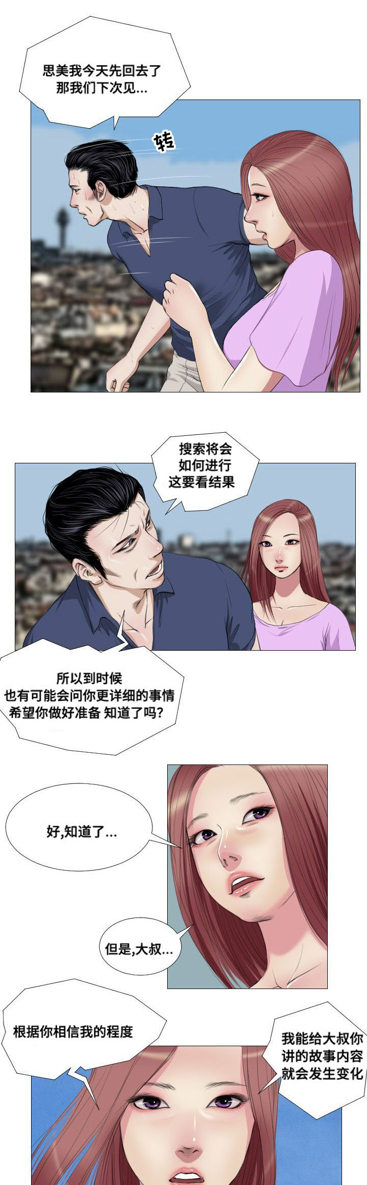 《桃味》第11章骚乱 第14页