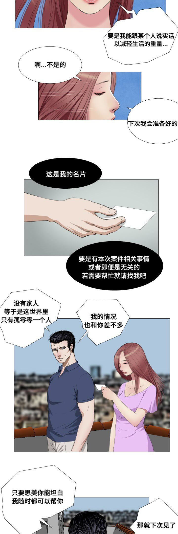 《桃味》第11章骚乱 第15页