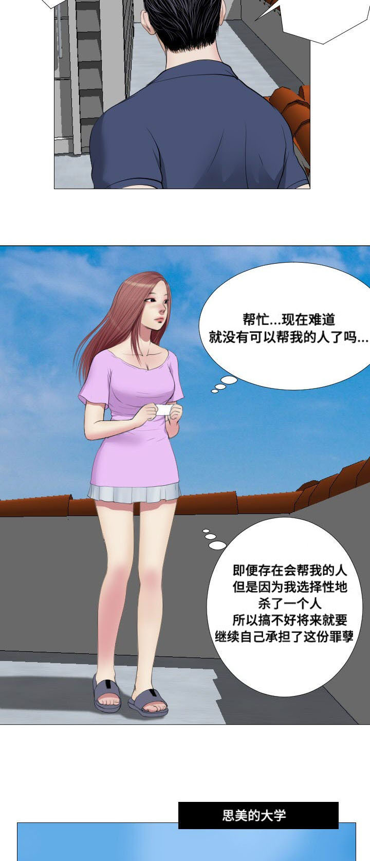 《桃味》第11章骚乱 第16页