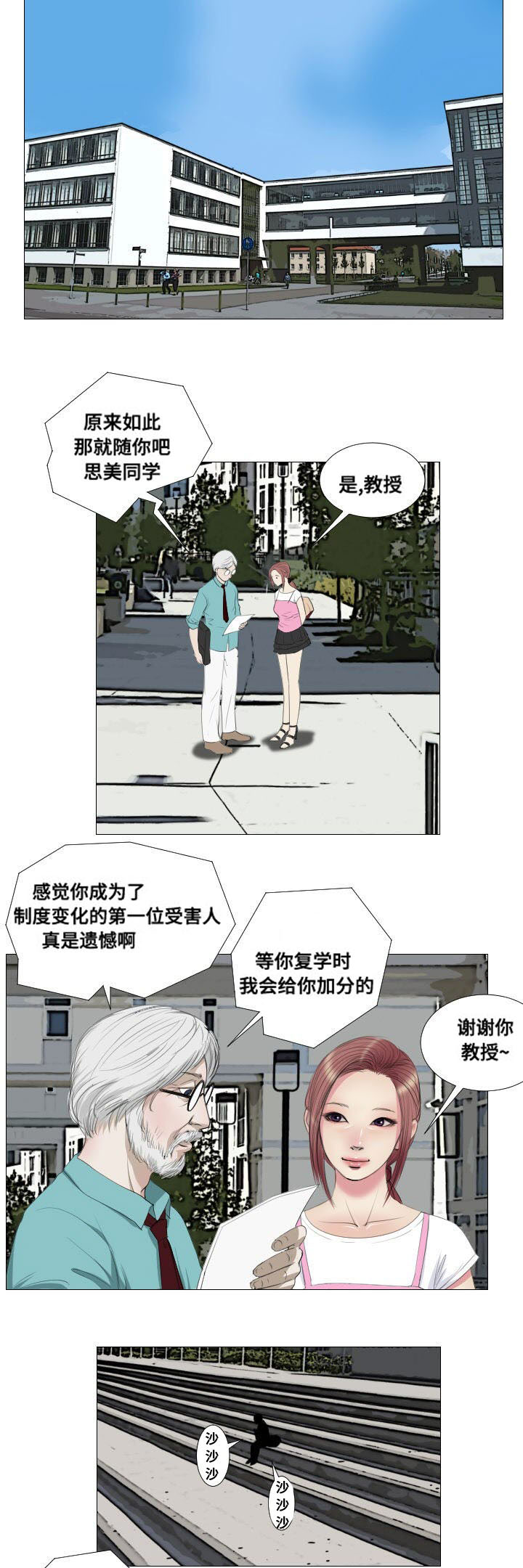 《桃味》第11章骚乱 第17页