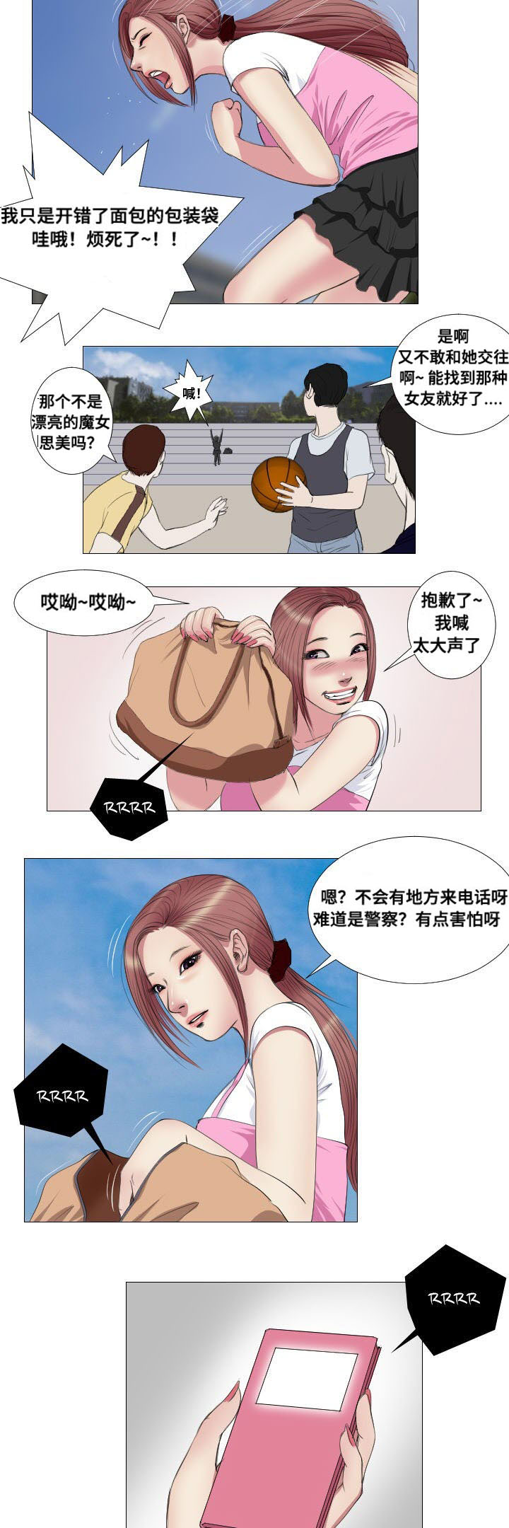 《桃味》第11章骚乱 第19页