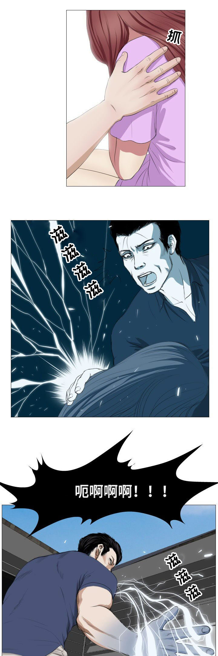 《桃味》第11章骚乱 第1页