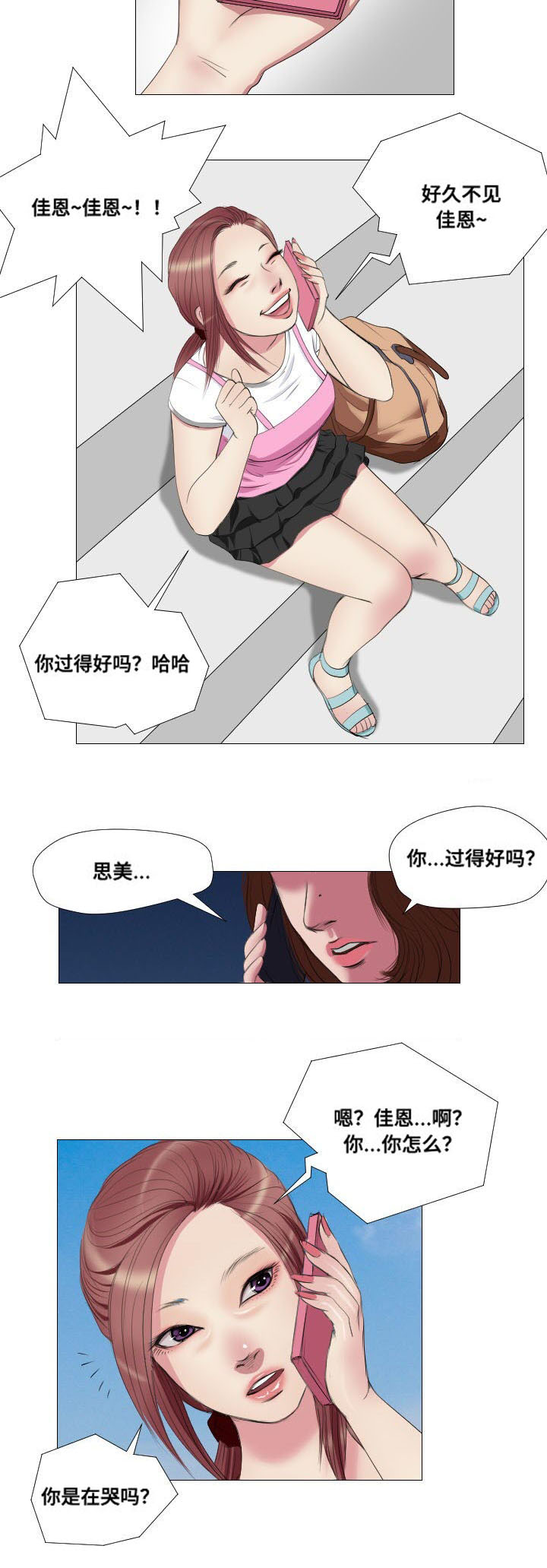 《桃味》第11章骚乱 第20页