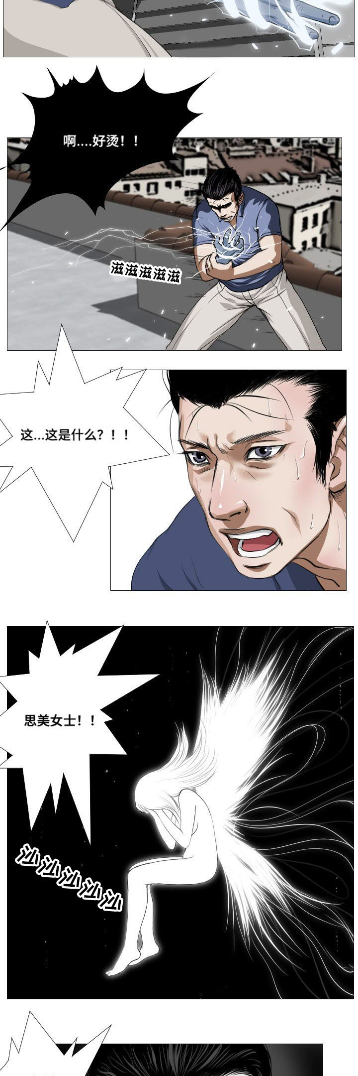 《桃味》第11章骚乱 第2页