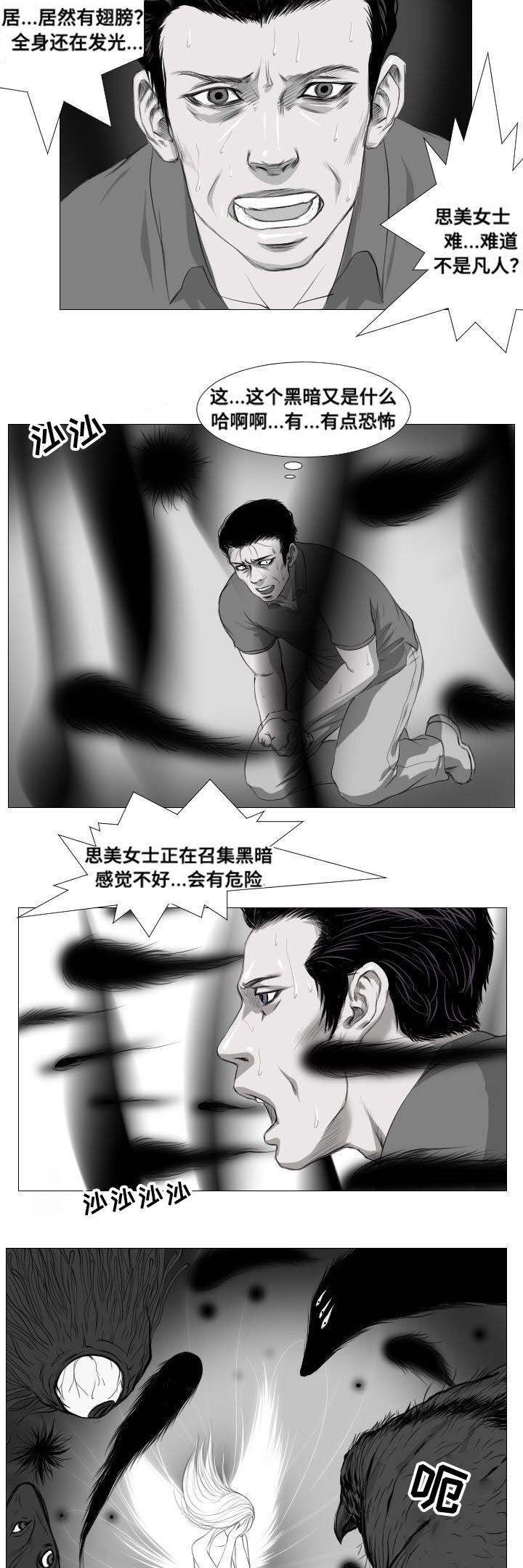 《桃味》第11章骚乱 第3页