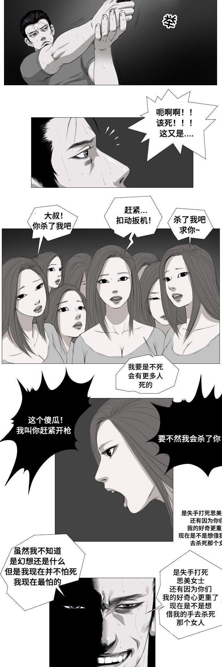 《桃味》第11章骚乱 第5页