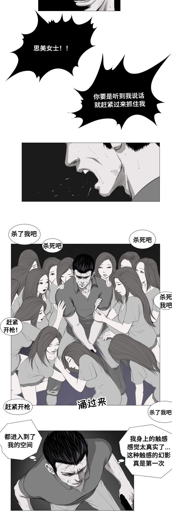 《桃味》第11章骚乱 第6页