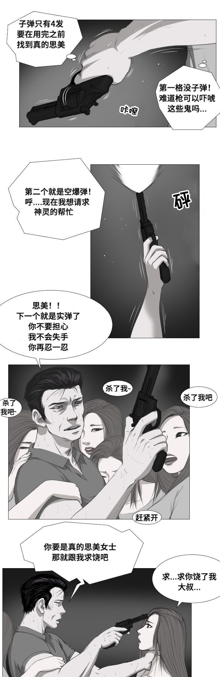 《桃味》第11章骚乱 第7页
