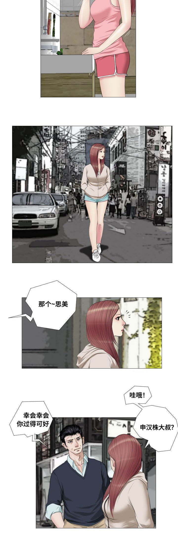 《桃味》第13章询问 第10页