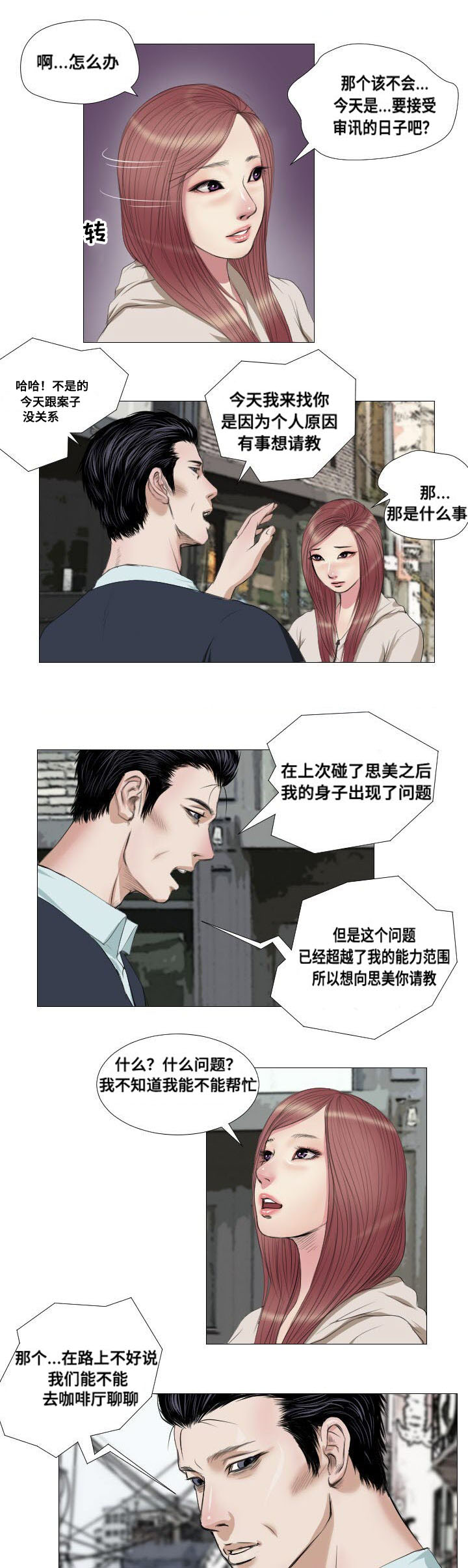 《桃味》第13章询问 第11页