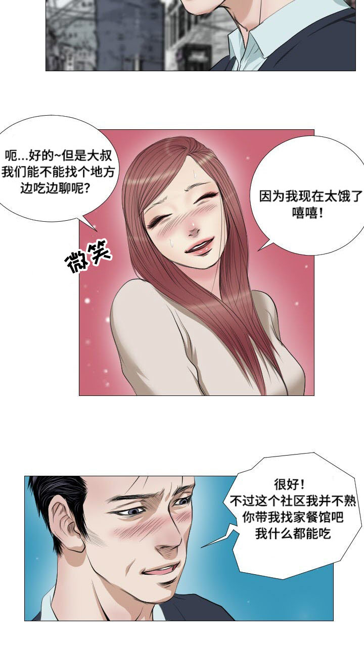 《桃味》第13章询问 第12页