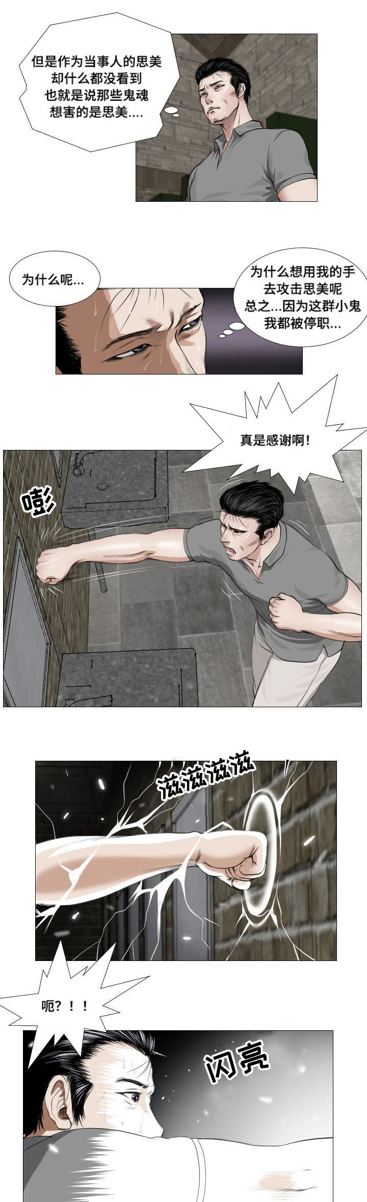 《桃味》第13章询问 第1页