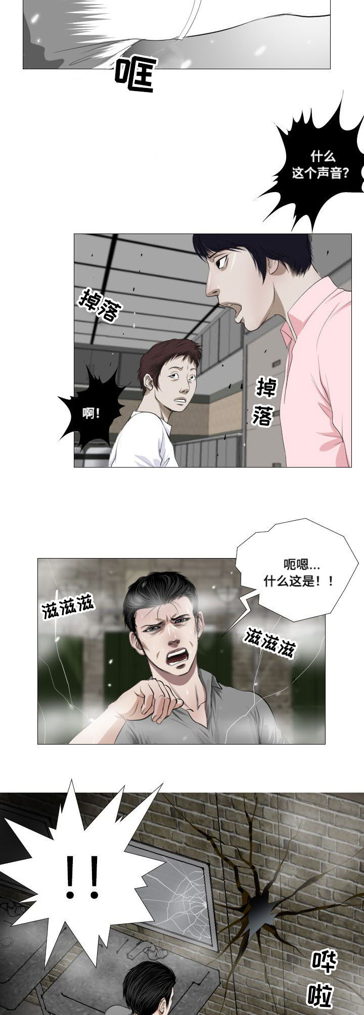 《桃味》第13章询问 第2页