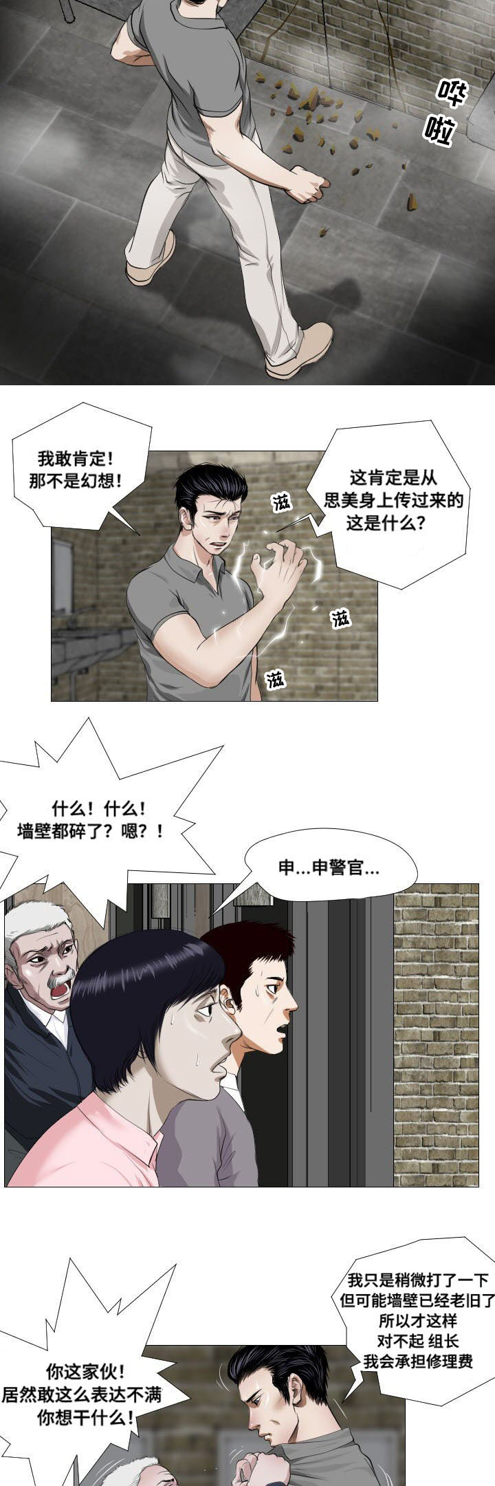 《桃味》第13章询问 第3页