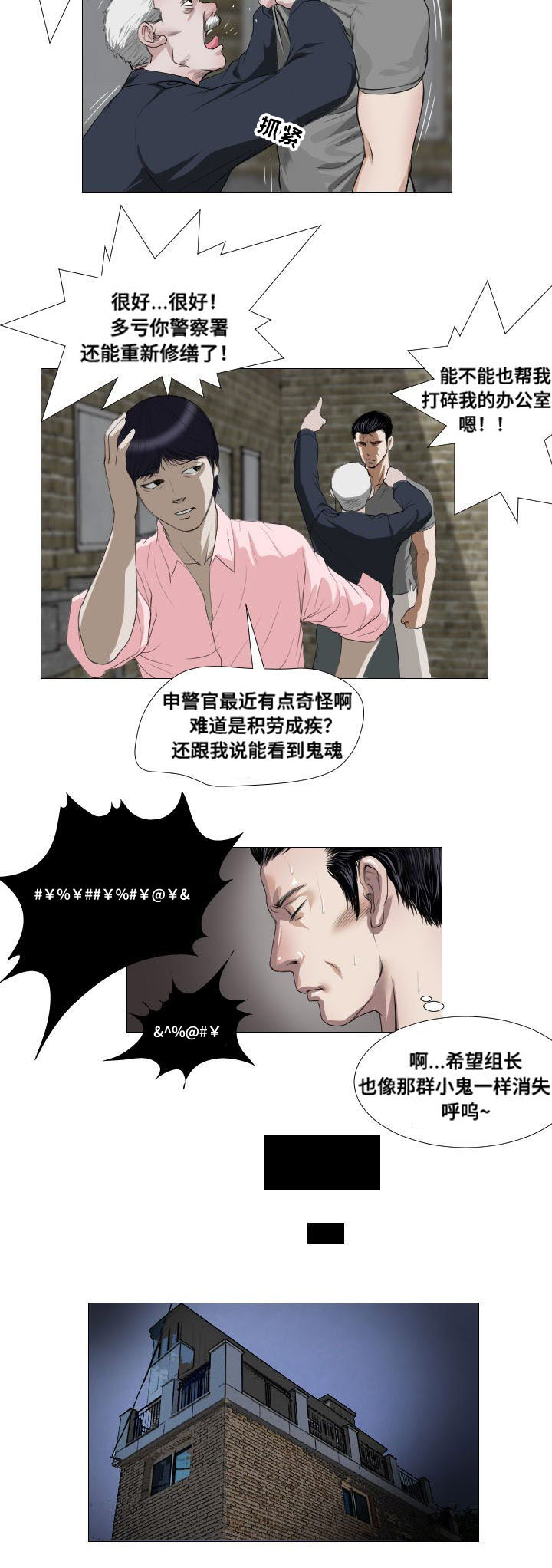 《桃味》第13章询问 第4页