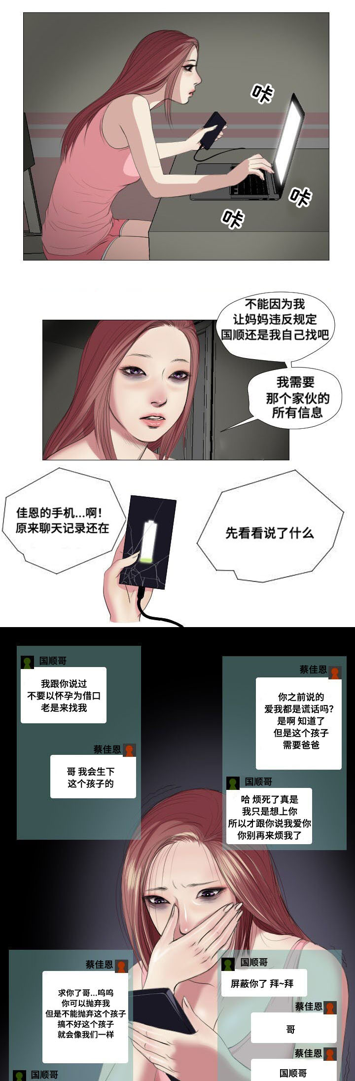 《桃味》第13章询问 第5页