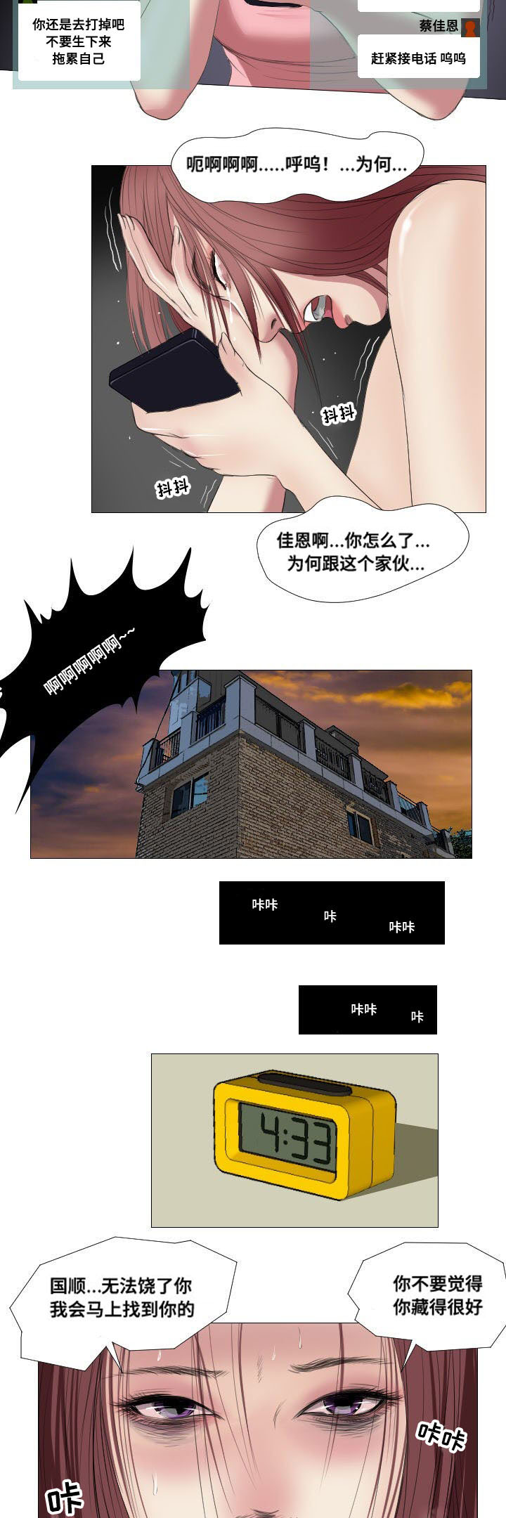 《桃味》第13章询问 第6页