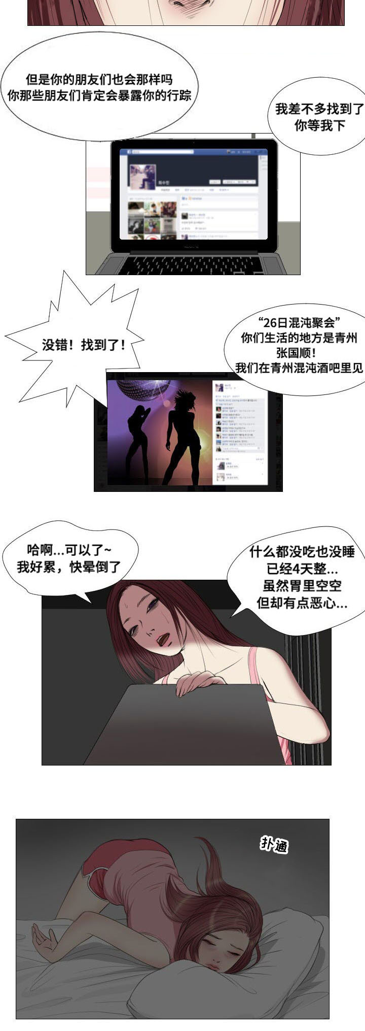 《桃味》第13章询问 第7页