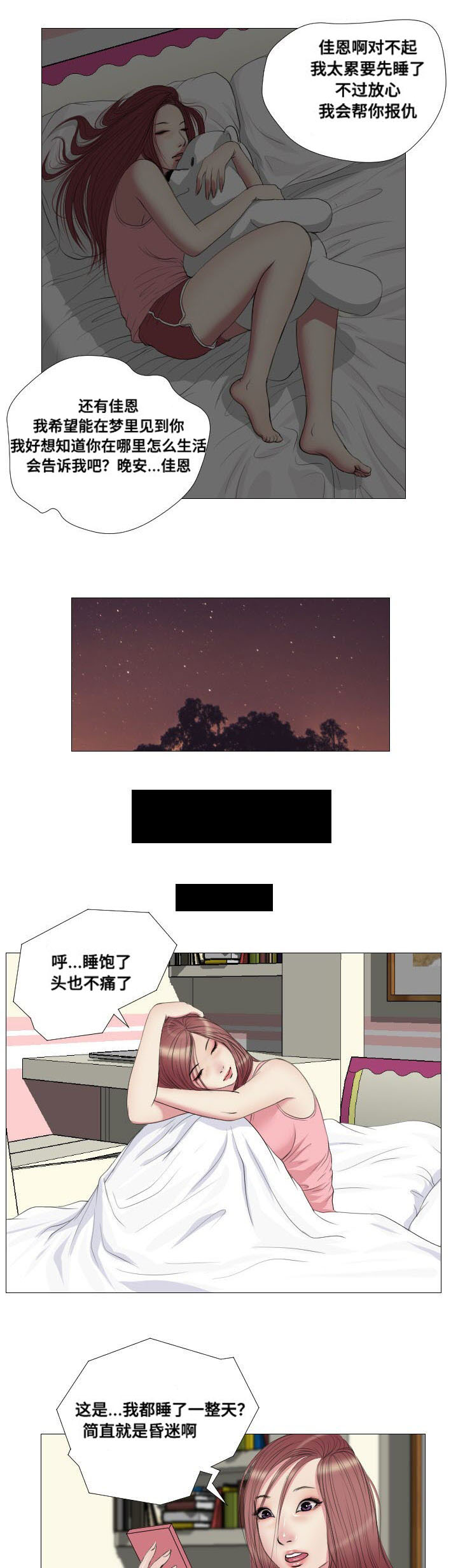 《桃味》第13章询问 第8页