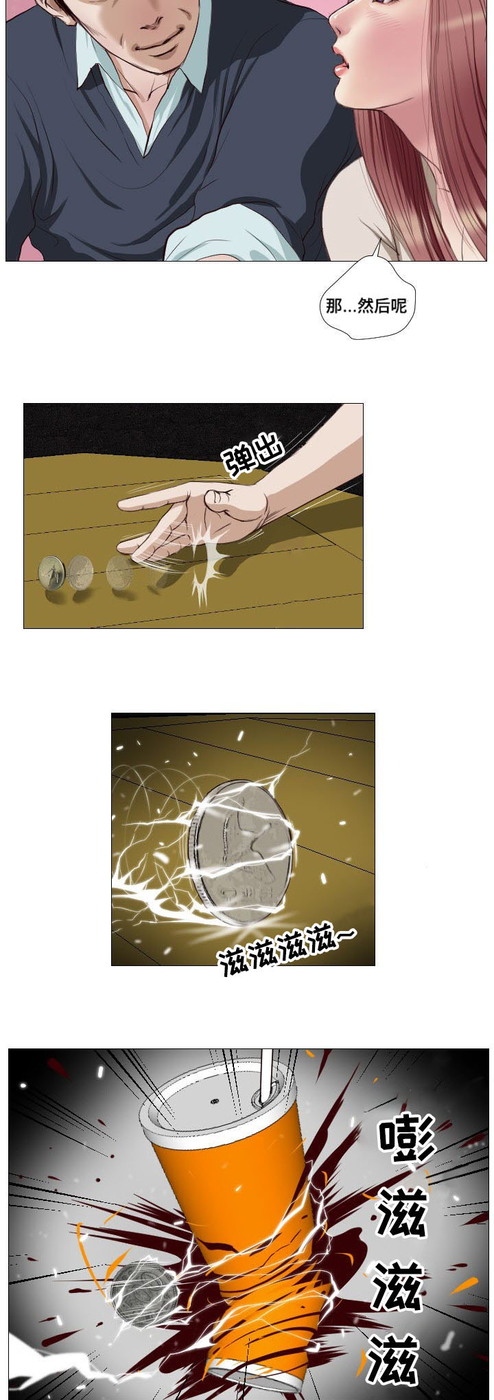 《桃味》第15章请求 第10页