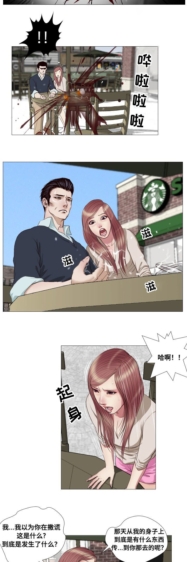 《桃味》第15章请求 第11页