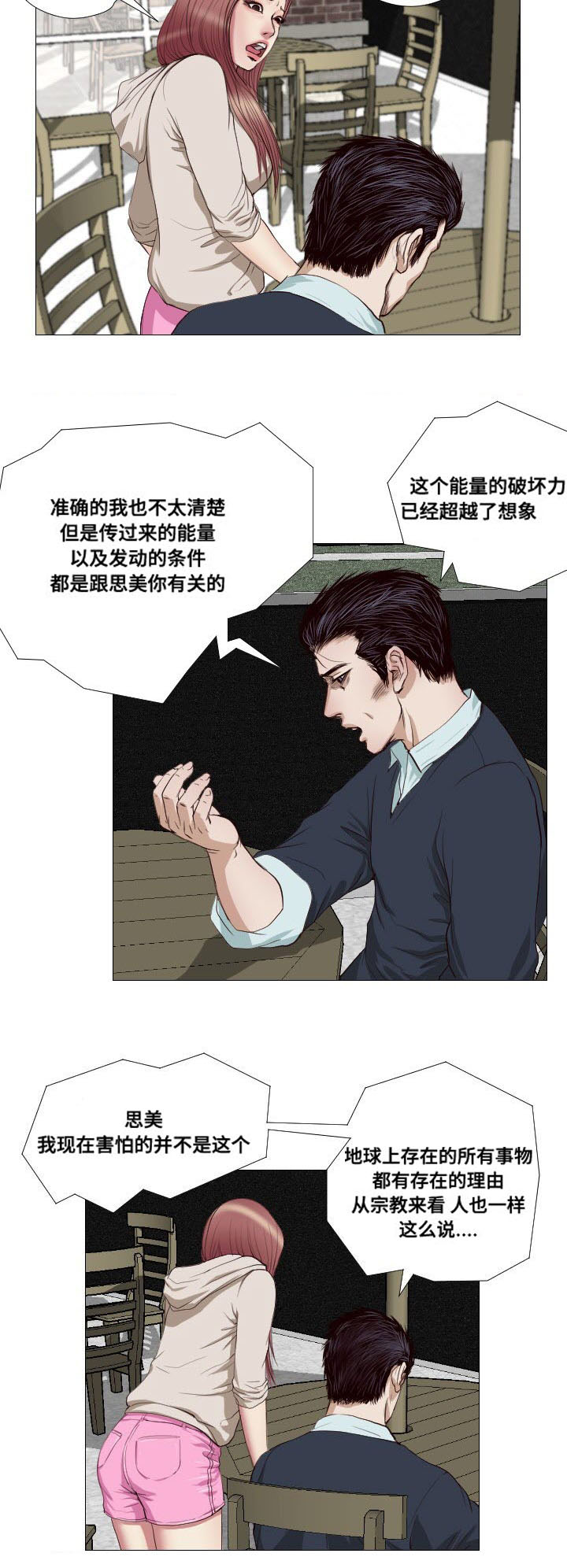 《桃味》第15章请求 第12页
