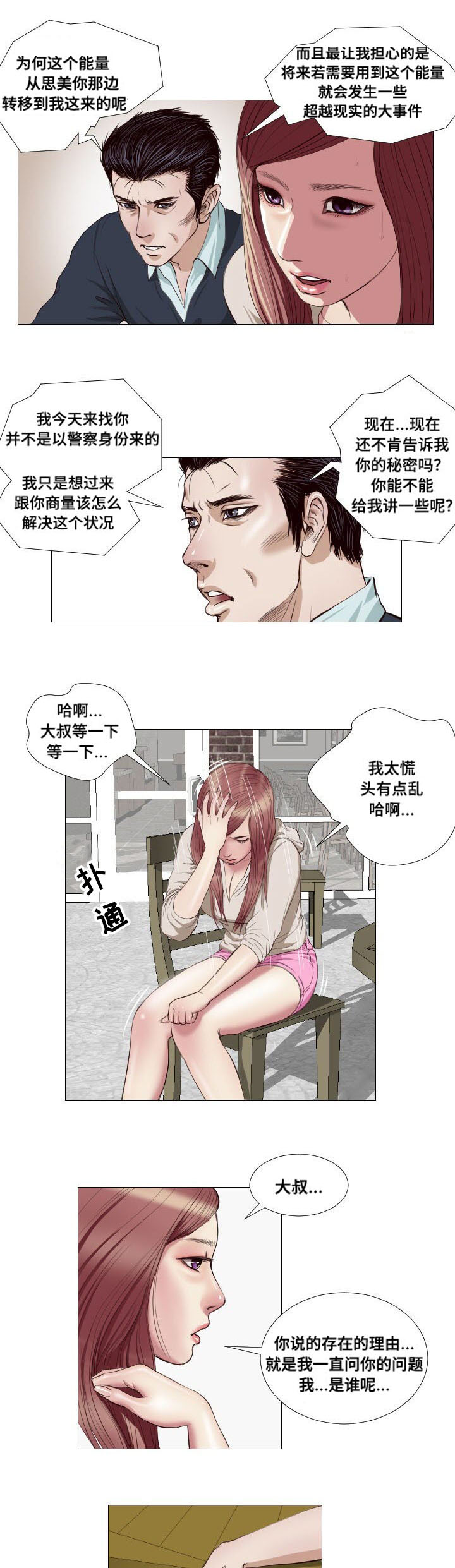 《桃味》第15章请求 第13页