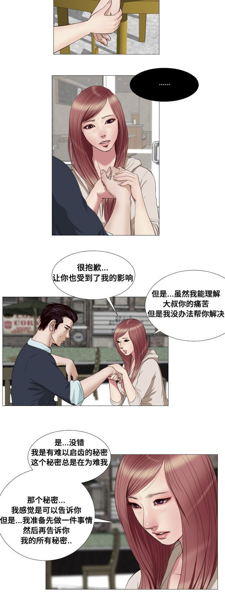 《桃味》第15章请求 第14页