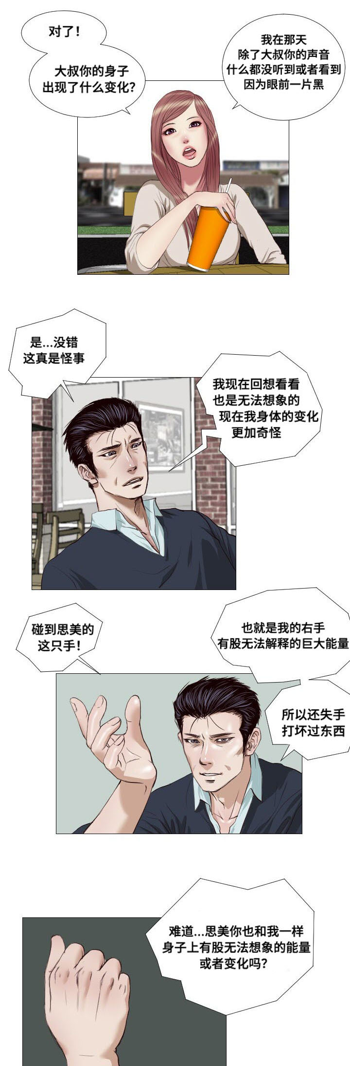 《桃味》第15章请求 第2页