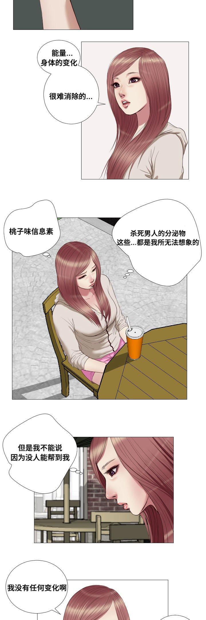 《桃味》第15章请求 第3页