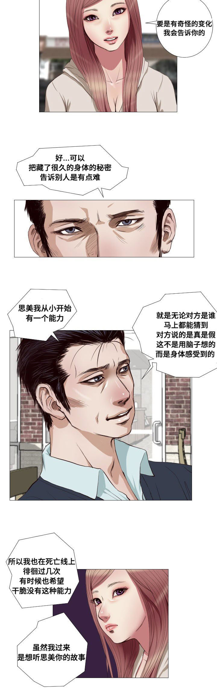 《桃味》第15章请求 第4页
