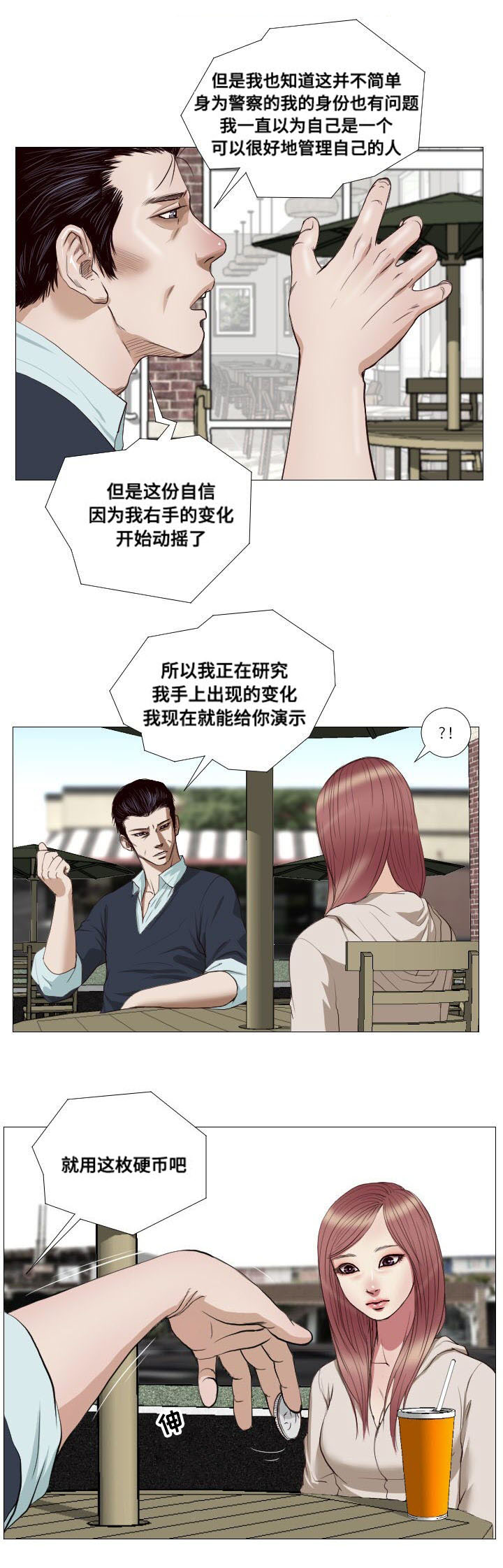 《桃味》第15章请求 第5页