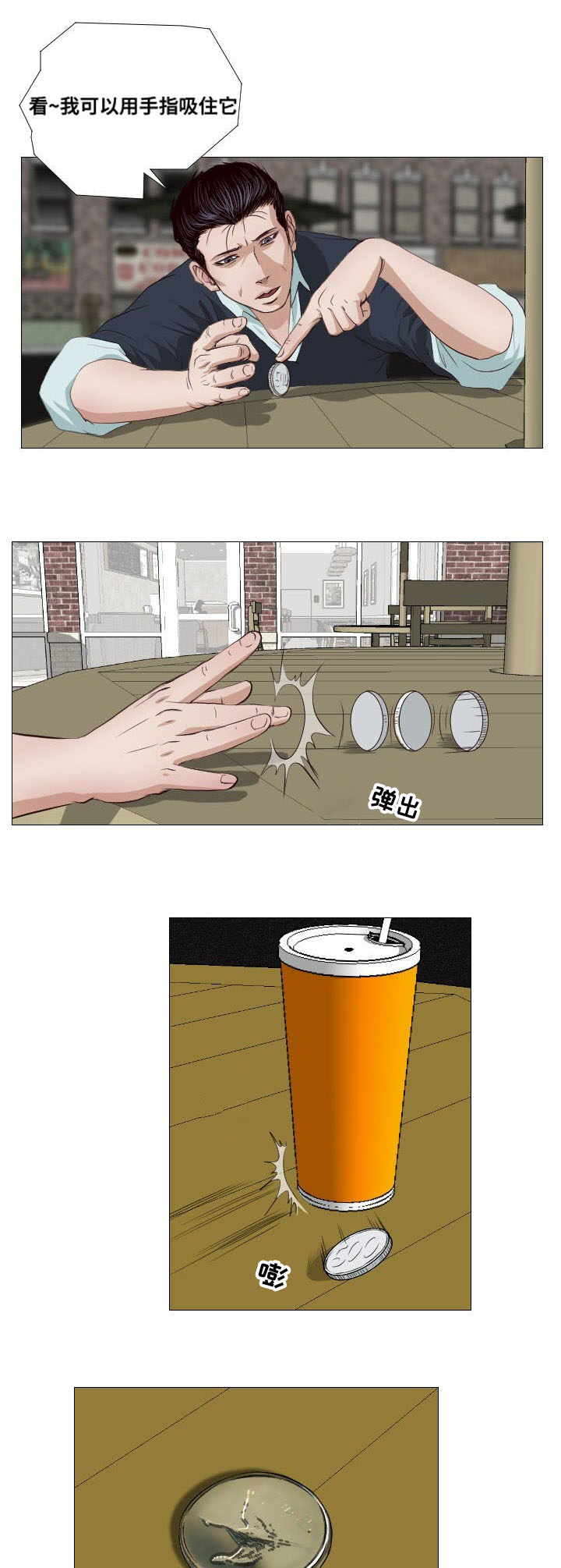 《桃味》第15章请求 第6页